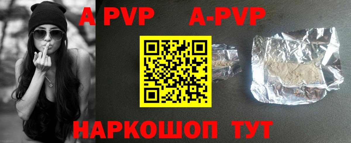 А ПВП кристаллы  APVP кристаллы  Сосновый Бор  Альфа ПВП  Alpha-PVP VHQ 