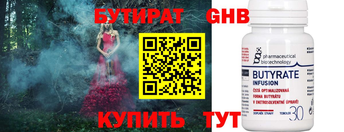 БУТИРАТ жидкий экстази Сосновый Бор