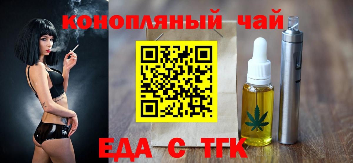 Еда ТГК конопля  Сосновый Бор 