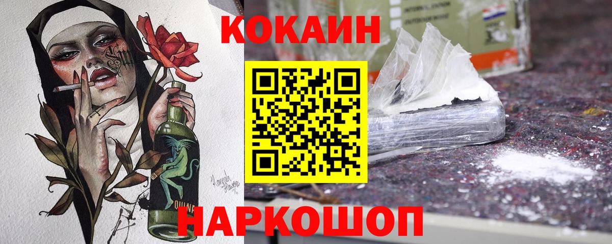 КОКАИН Перу  Вход с VPN  Сосновый Бор 