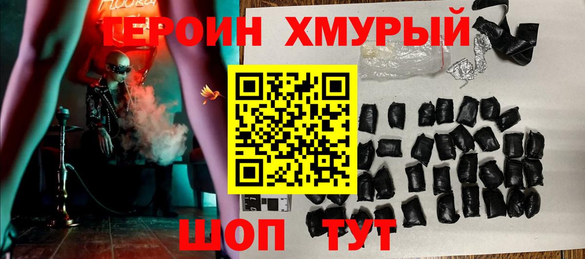 ГЕРОИН белый  Сосновый Бор 