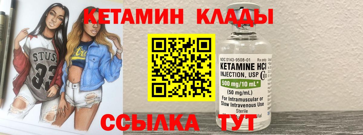 КЕТАМИН ketamine Сосновый Бор