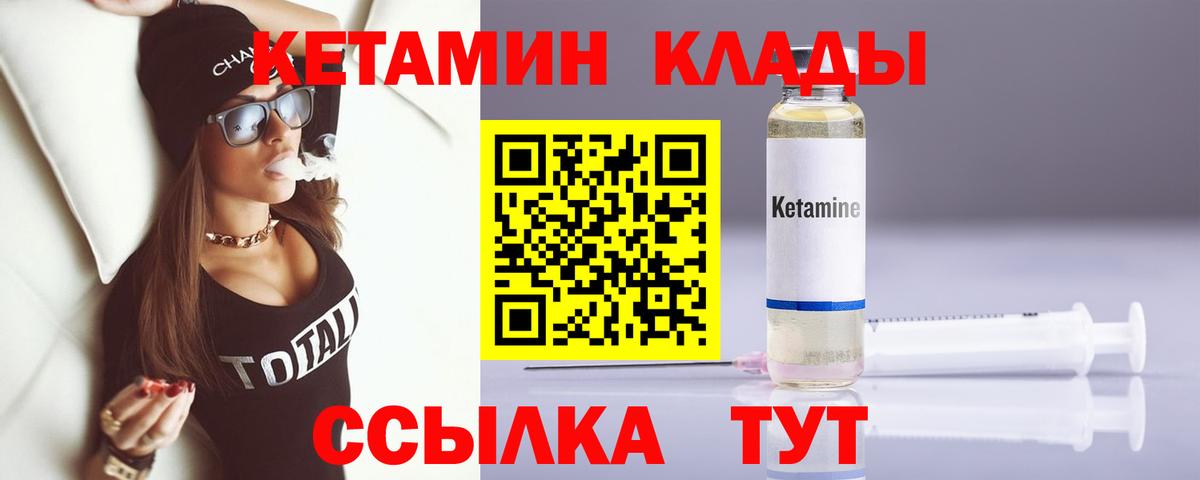 Сосновый Бор  КЕТАМИН VHQ  Вход с VPN 