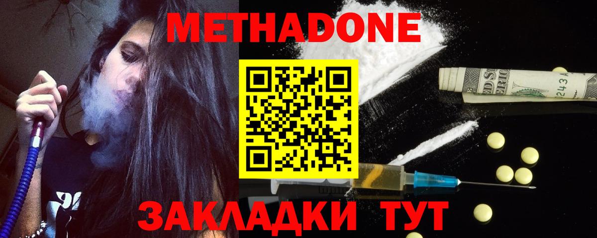 МЕТАДОН кристалл Сосновый Бор